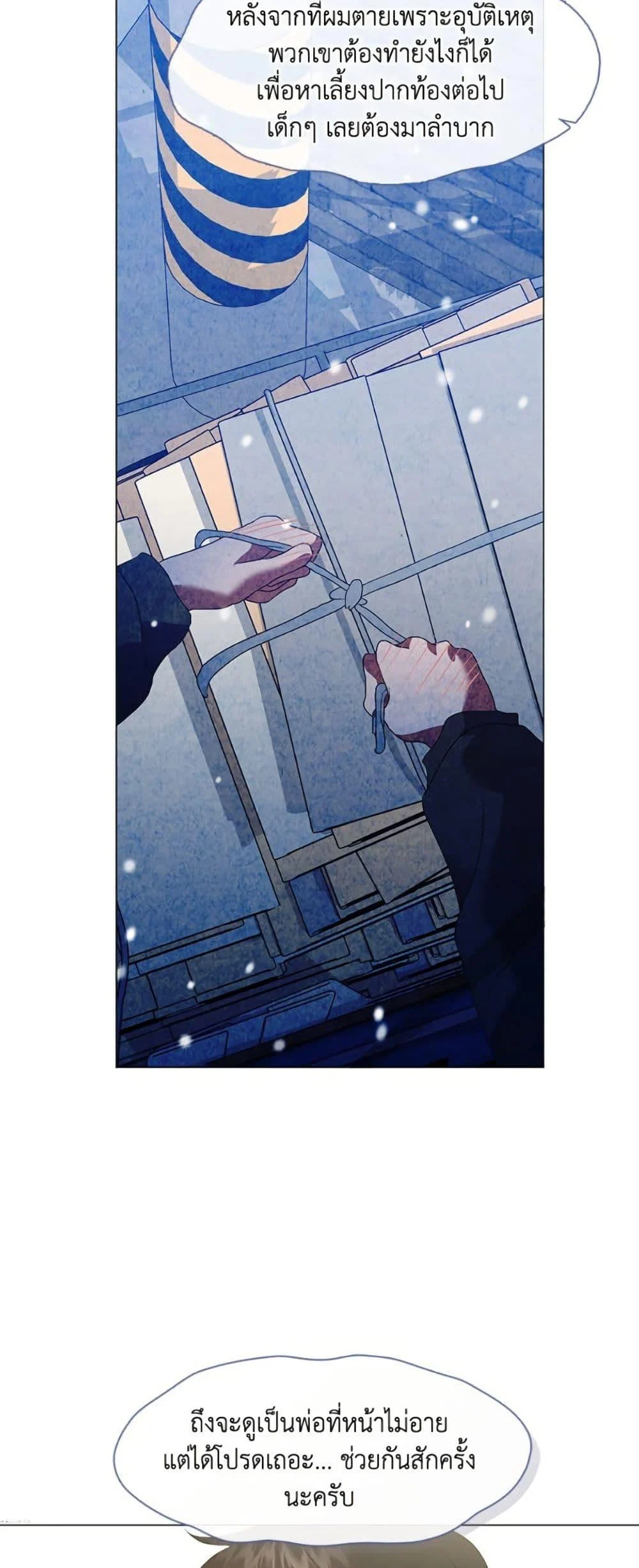 Afterlife Diner ร้านอาหารหลังความตาย ตอนที่ 86 page 5