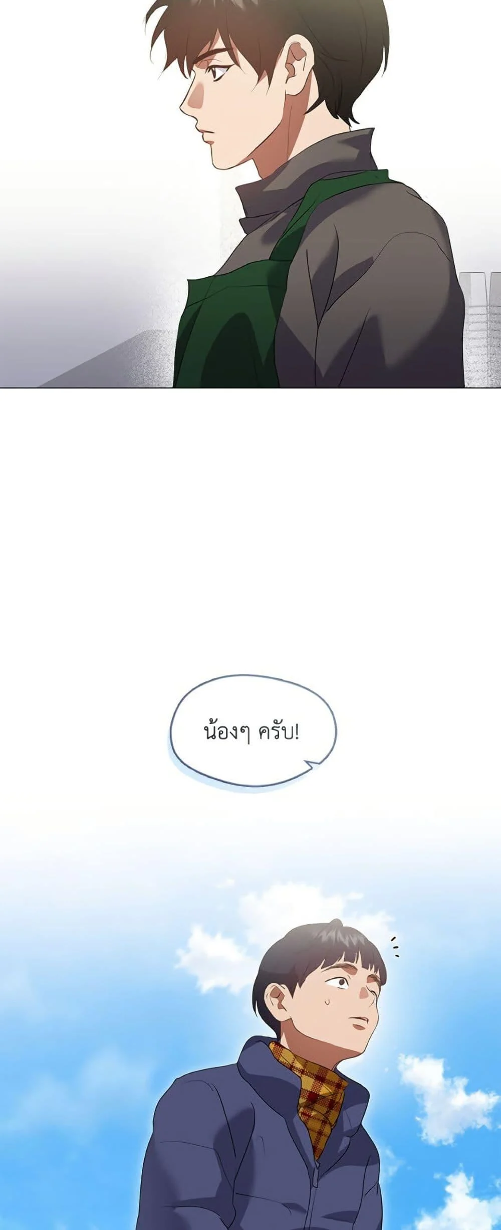 Afterlife Diner ร้านอาหารหลังความตาย ตอนที่ 86 page 6