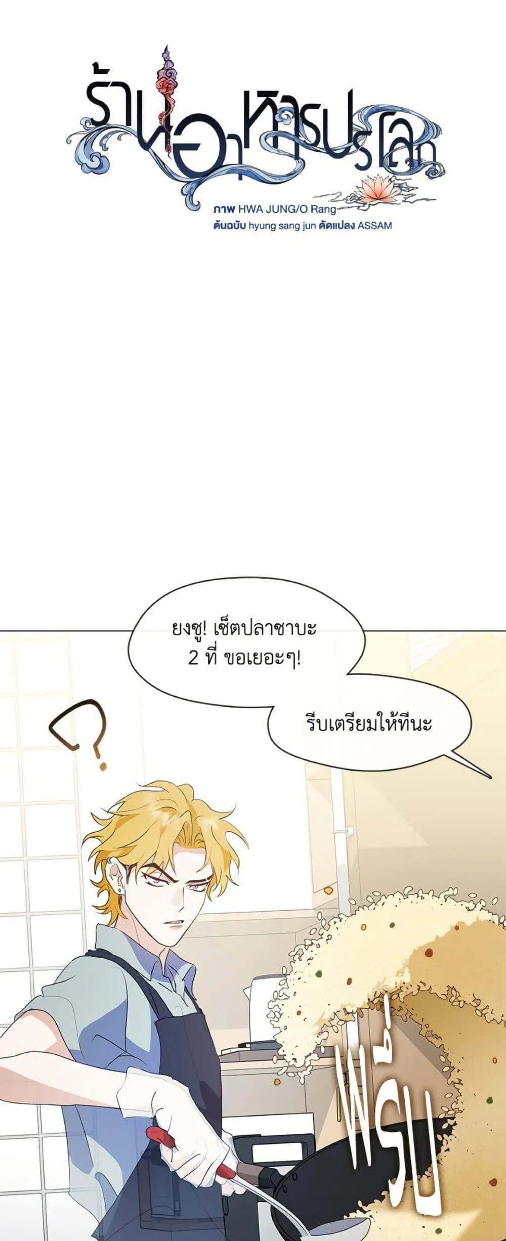 Afterlife Diner ร้านอาหารหลังความตาย ตอนที่ 86 page 12