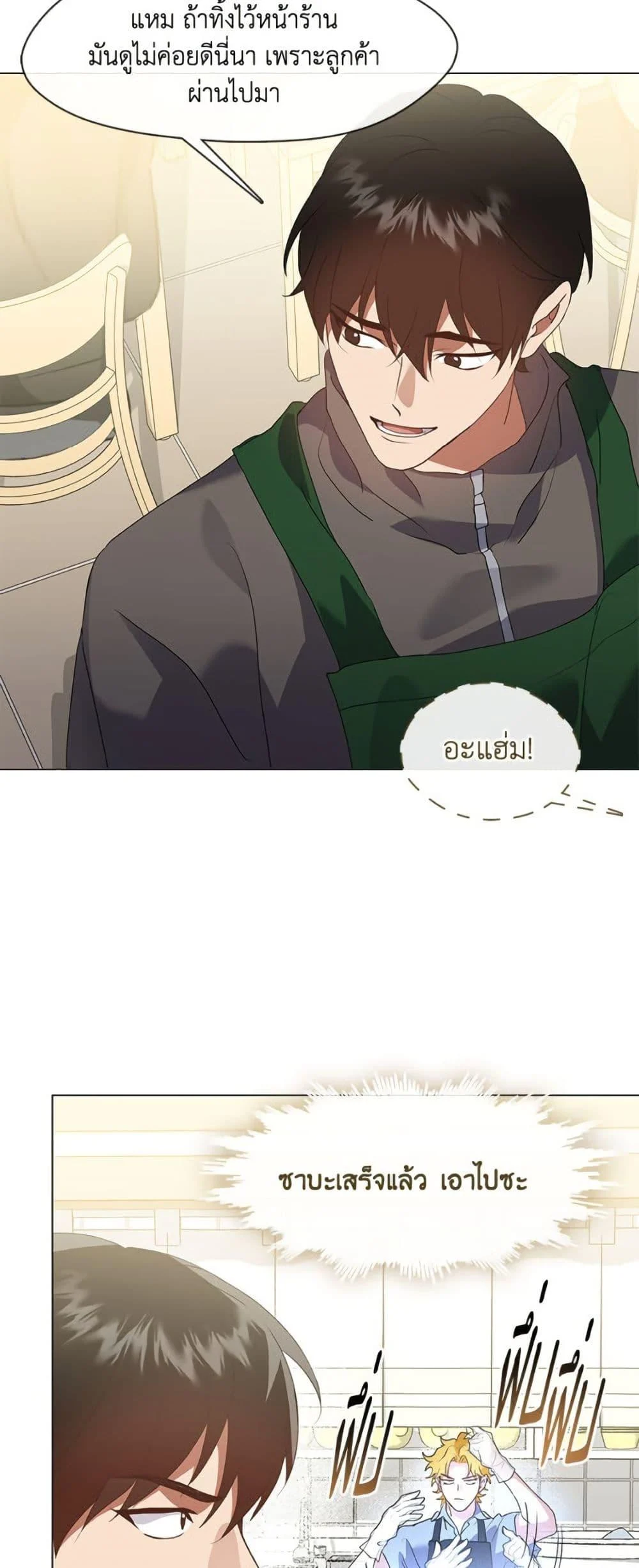 Afterlife Diner ร้านอาหารหลังความตาย ตอนที่ 86 page 18