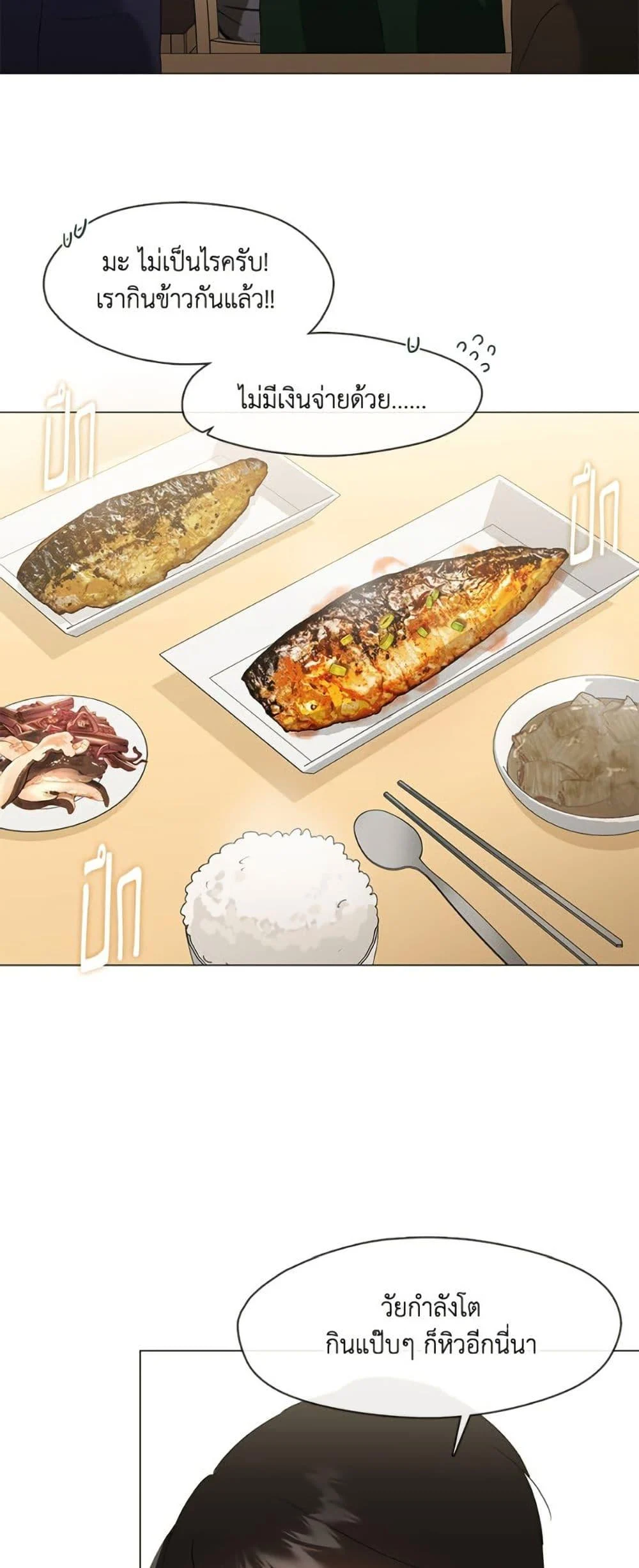 Afterlife Diner ร้านอาหารหลังความตาย ตอนที่ 86 page 21