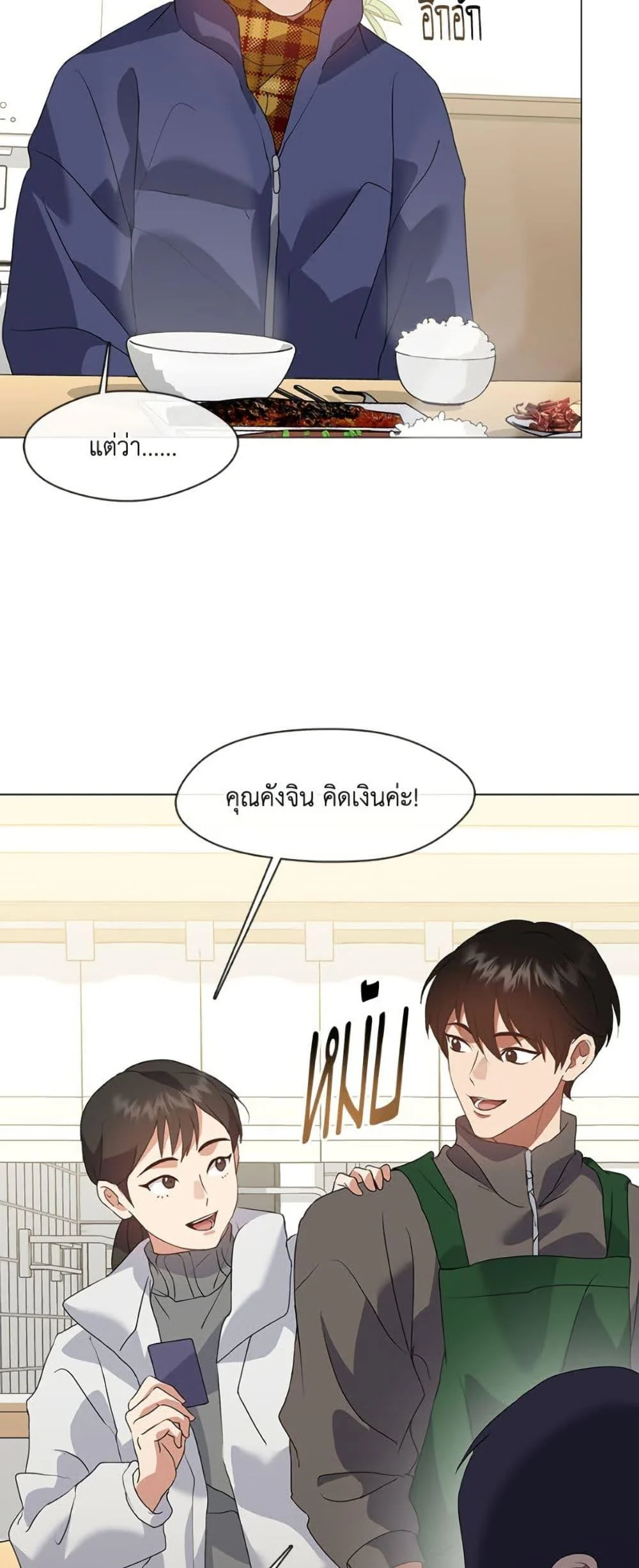 Afterlife Diner ร้านอาหารหลังความตาย ตอนที่ 86 page 23