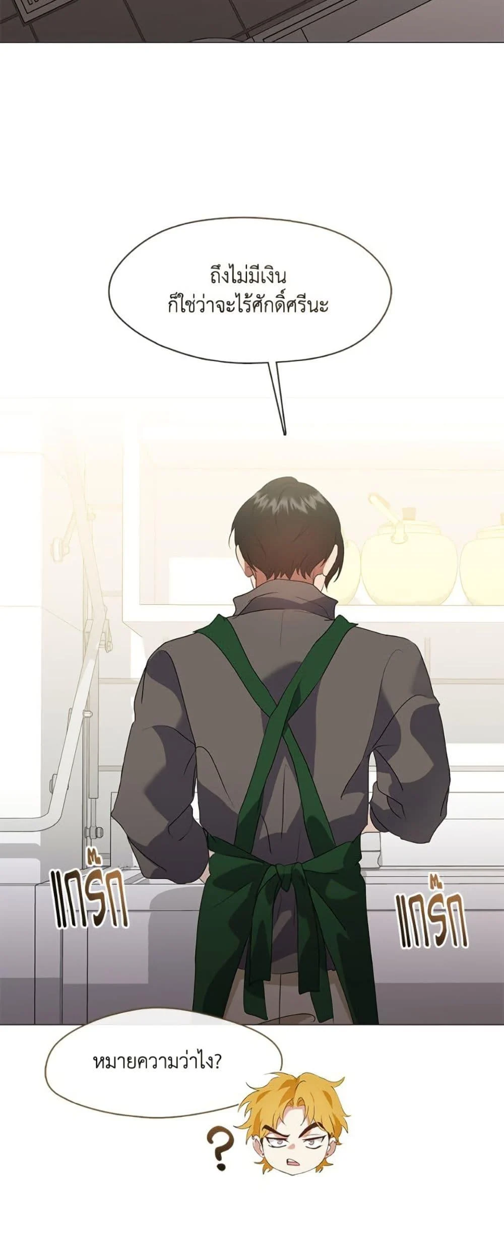 Afterlife Diner ร้านอาหารหลังความตาย ตอนที่ 86 page 34