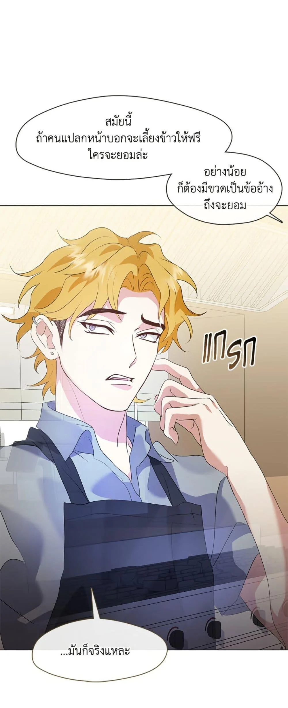 Afterlife Diner ร้านอาหารหลังความตาย ตอนที่ 86 page 35