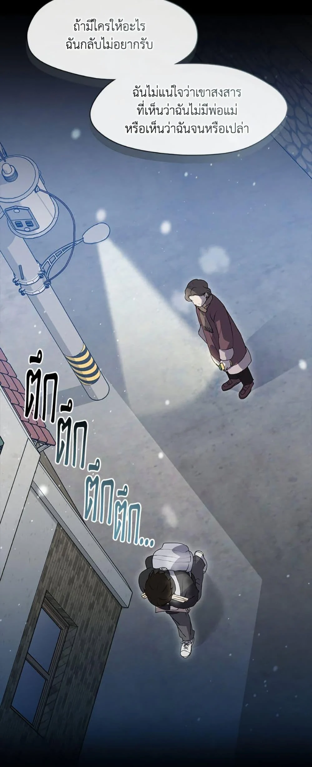 Afterlife Diner ร้านอาหารหลังความตาย ตอนที่ 86 page 39