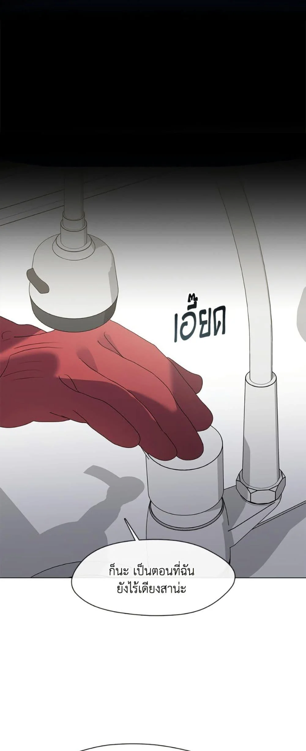 Afterlife Diner ร้านอาหารหลังความตาย ตอนที่ 86 page 40