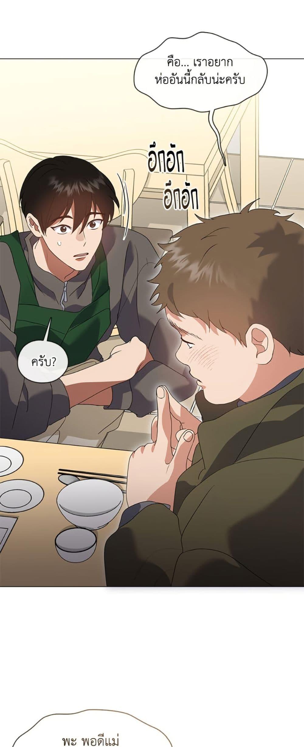 Afterlife Diner ร้านอาหารหลังความตาย ตอนที่ 86 page 46