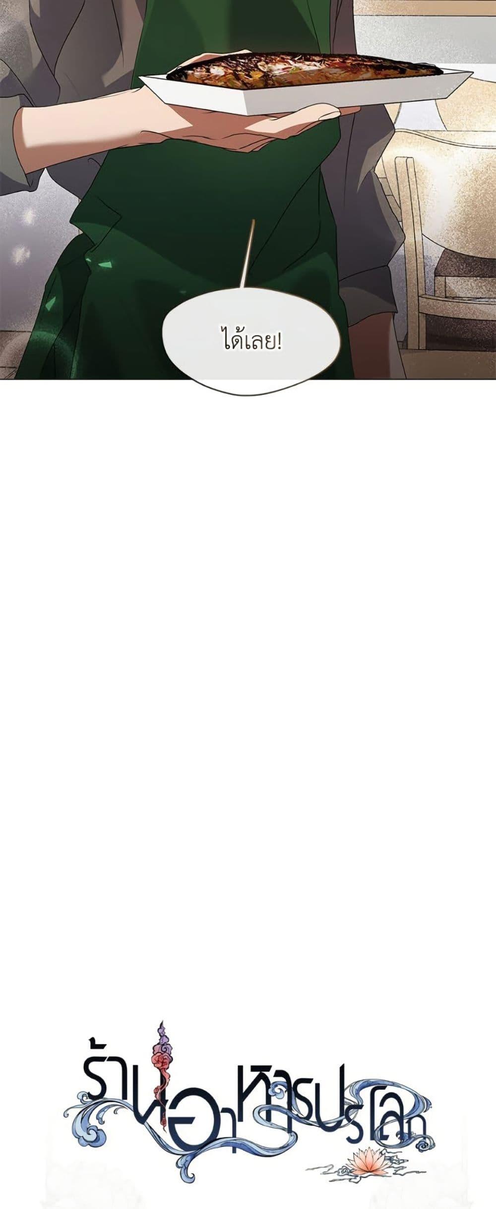 Afterlife Diner ร้านอาหารหลังความตาย ตอนที่ 86 page 50