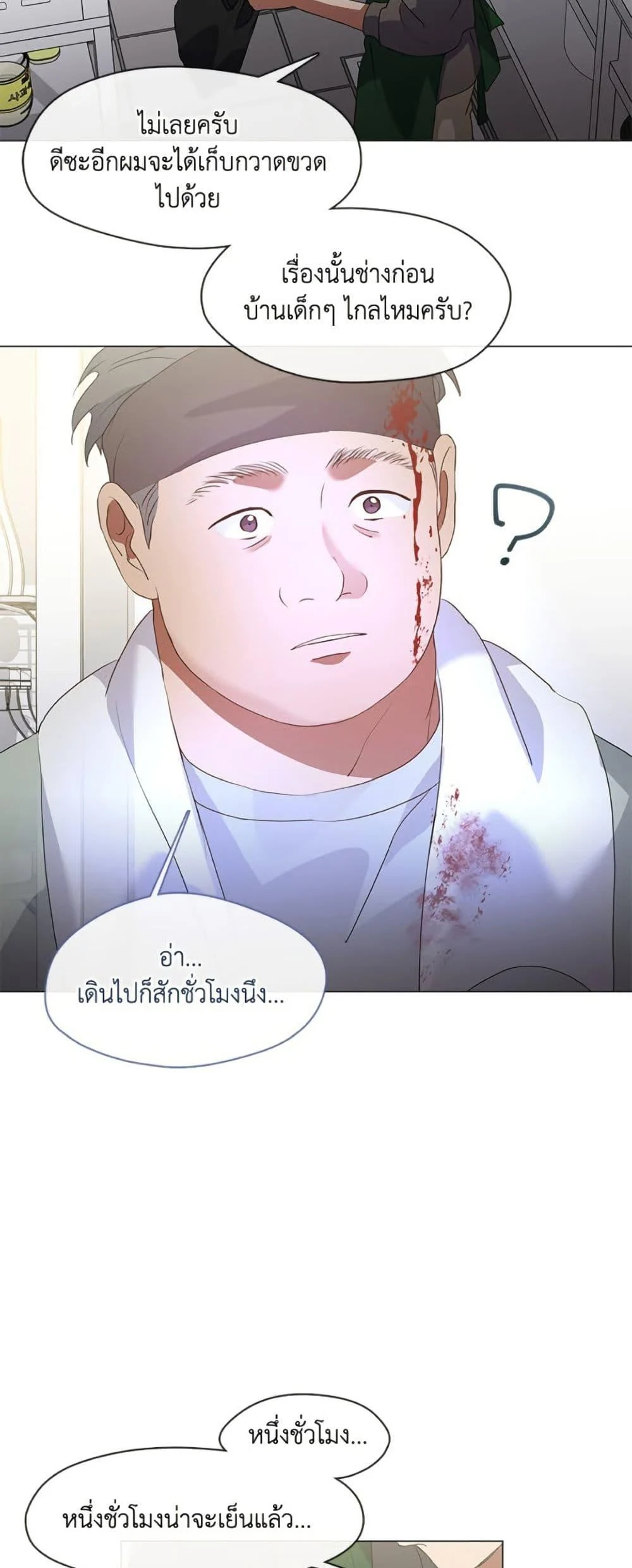 Afterlife Diner ร้านอาหารหลังความตาย ตอนที่ 87 page 3