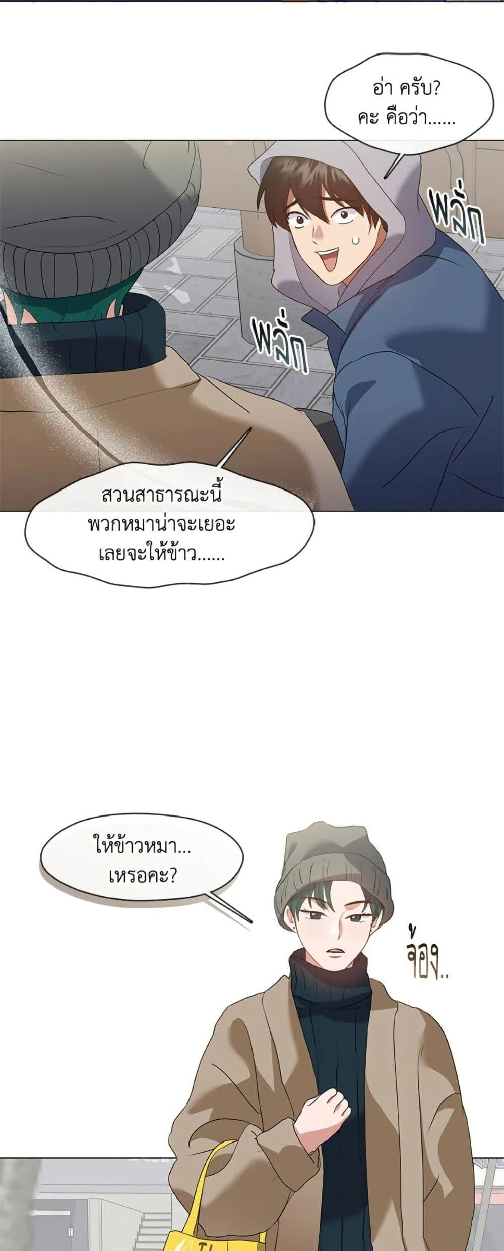 Afterlife Diner ร้านอาหารหลังความตาย ตอนที่ 87 page 20