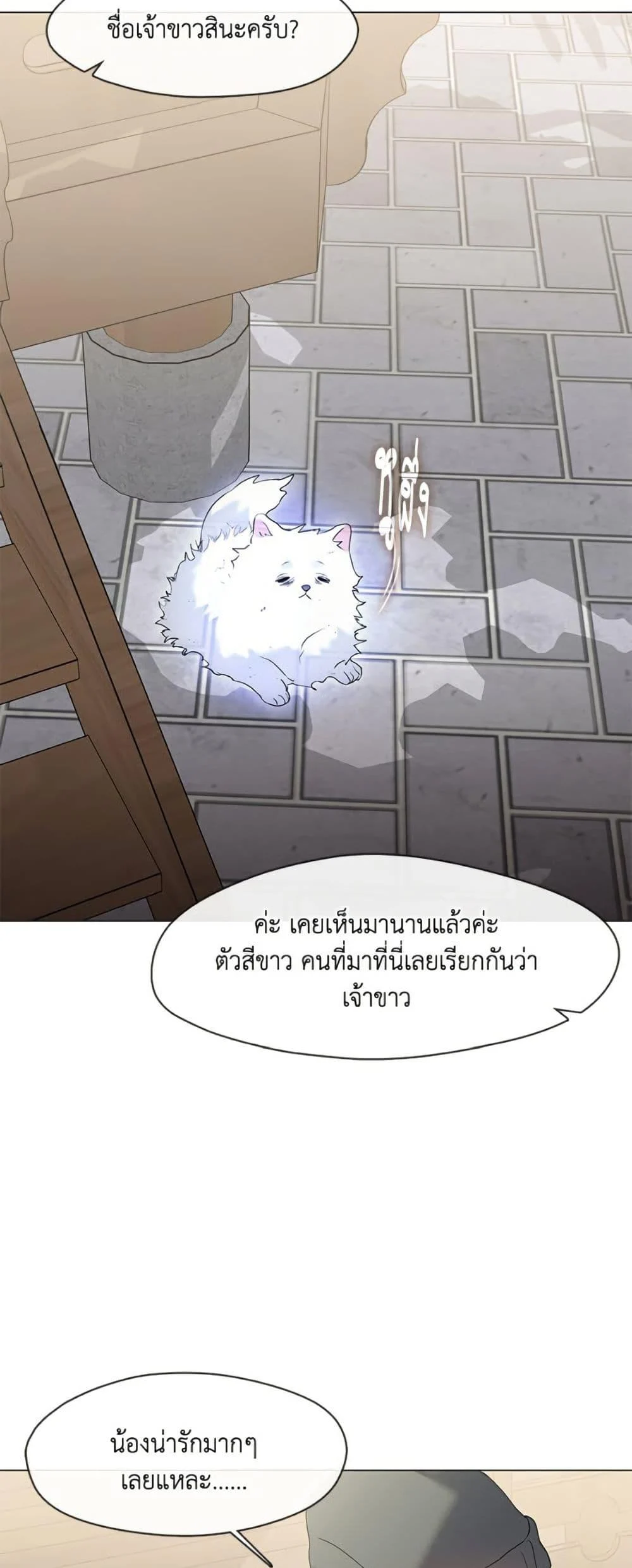 Afterlife Diner ร้านอาหารหลังความตาย ตอนที่ 87 page 30