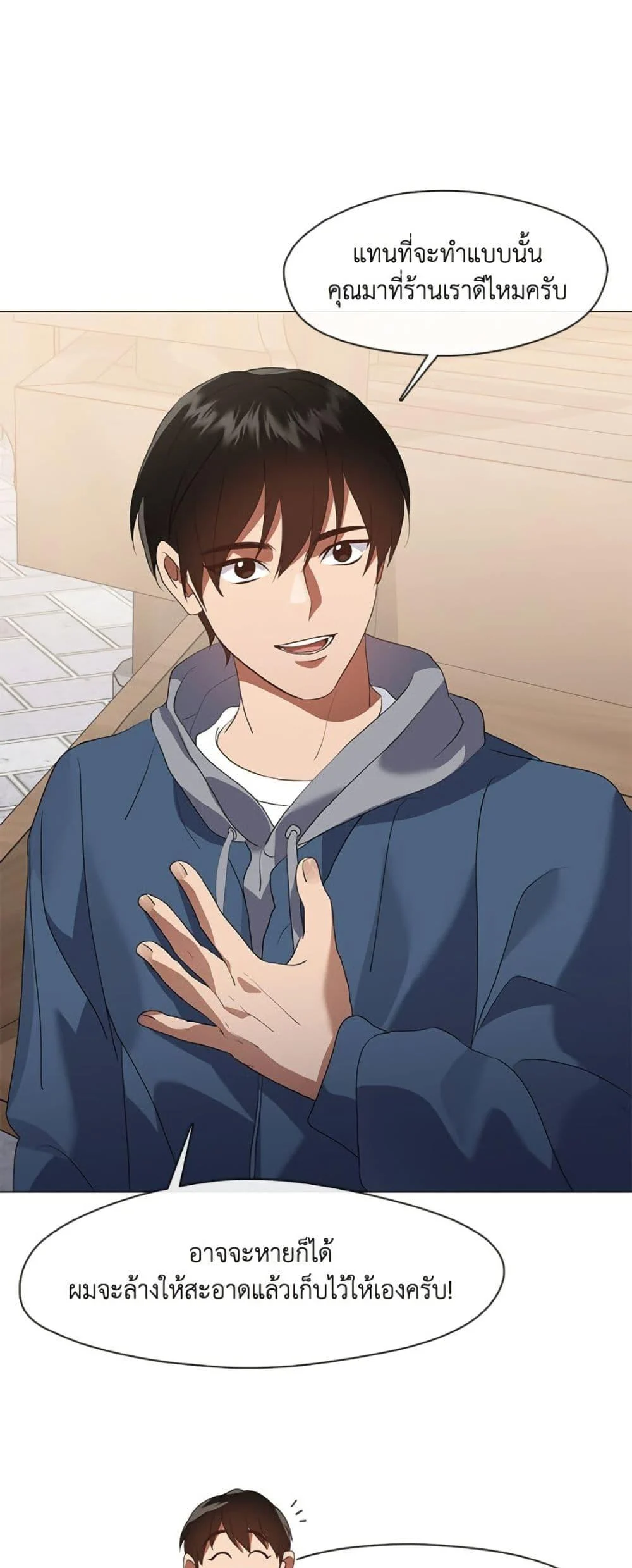 Afterlife Diner ร้านอาหารหลังความตาย ตอนที่ 87 page 38