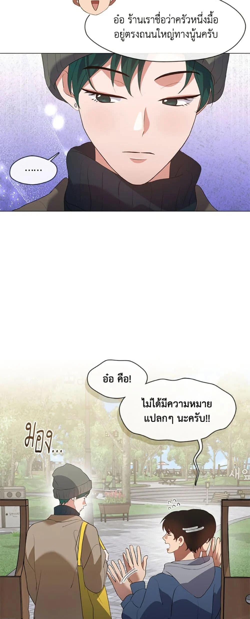 Afterlife Diner ร้านอาหารหลังความตาย ตอนที่ 87 page 39