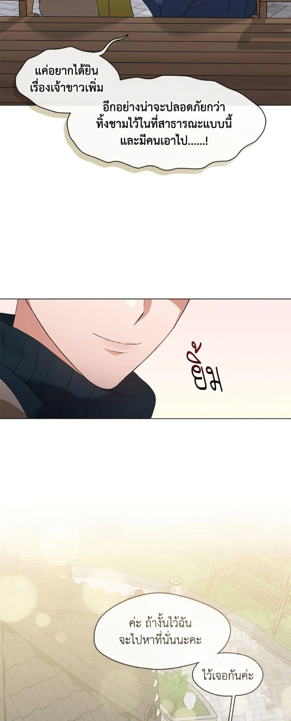 Afterlife Diner ร้านอาหารหลังความตาย ตอนที่ 87 page 40