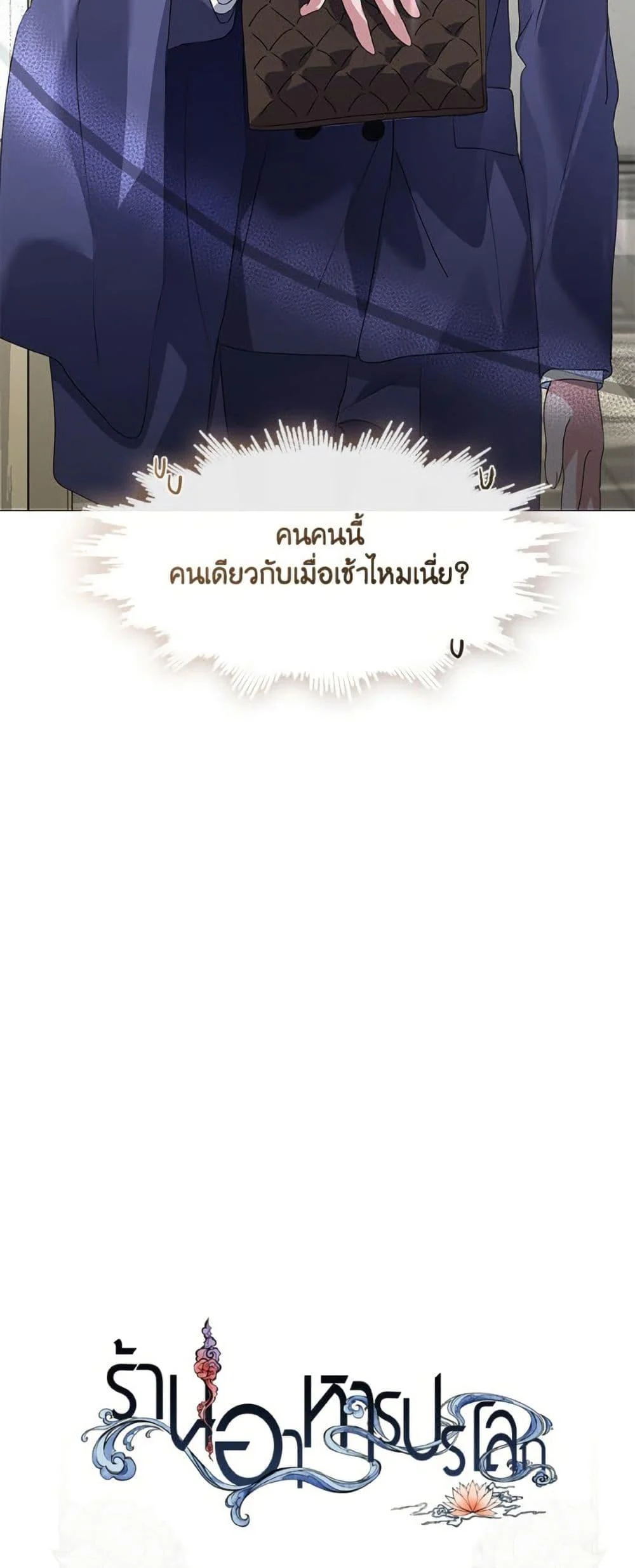 Afterlife Diner ร้านอาหารหลังความตาย ตอนที่ 87 page 50