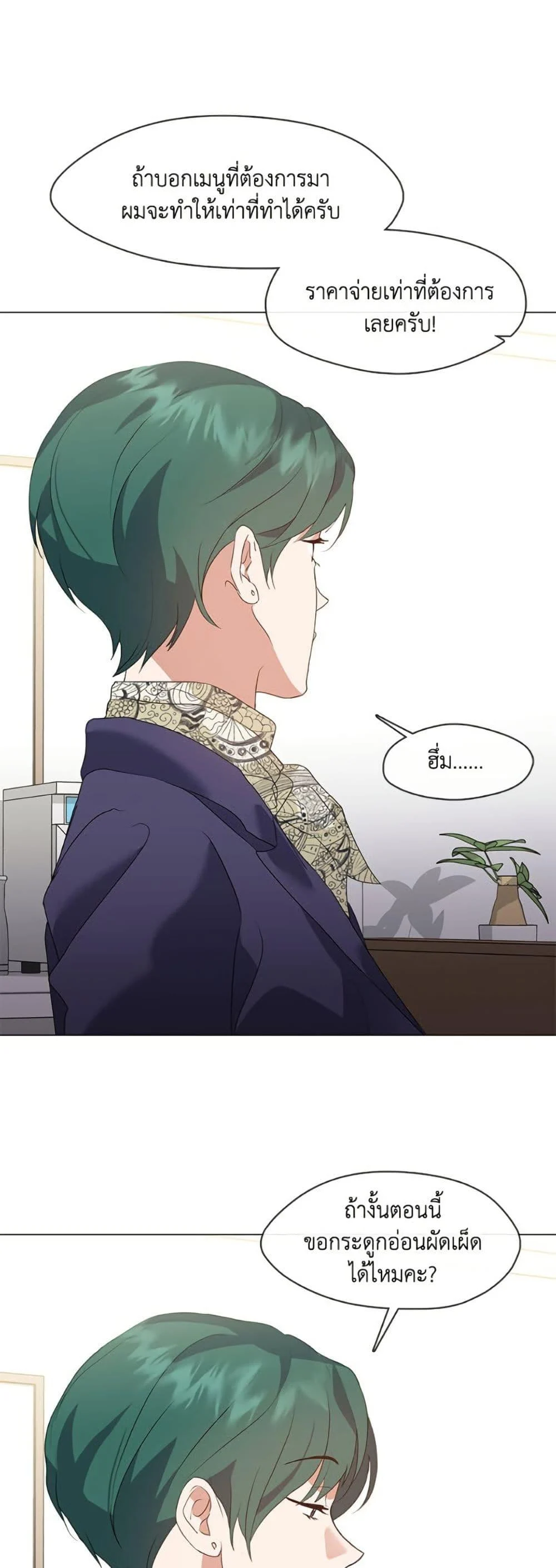 Afterlife Diner ร้านอาหารหลังความตาย ตอนที่ 88 page 4