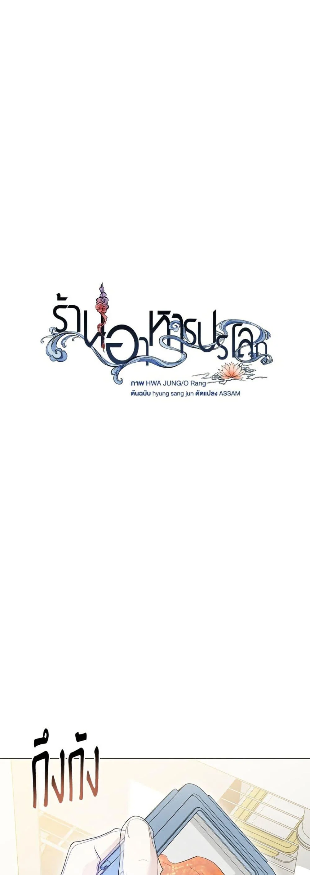 Afterlife Diner ร้านอาหารหลังความตาย ตอนที่ 88 page 6