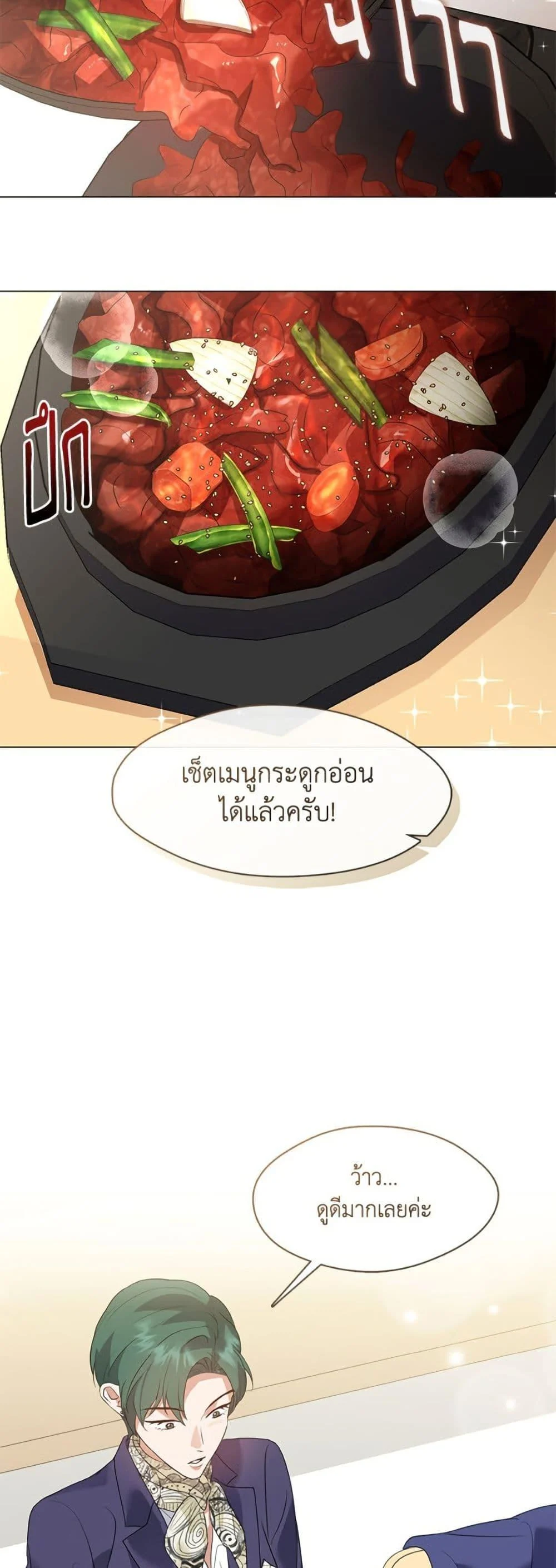 Afterlife Diner ร้านอาหารหลังความตาย ตอนที่ 88 page 13