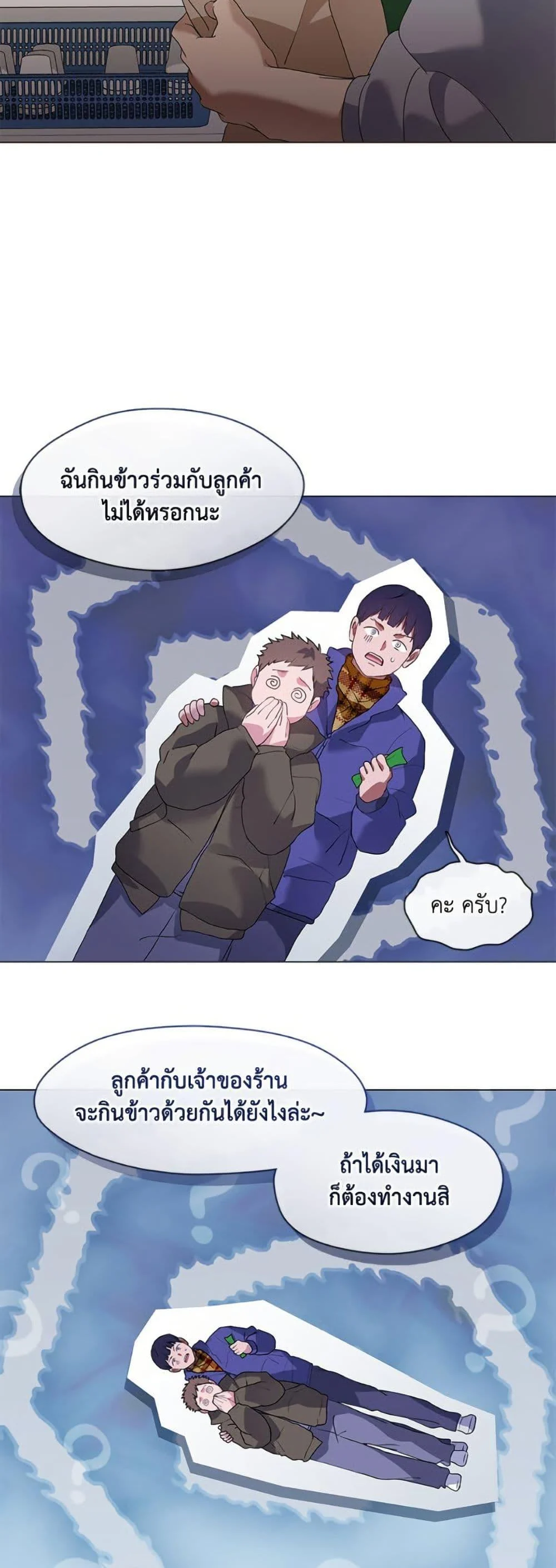 Afterlife Diner ร้านอาหารหลังความตาย ตอนที่ 88 page 21