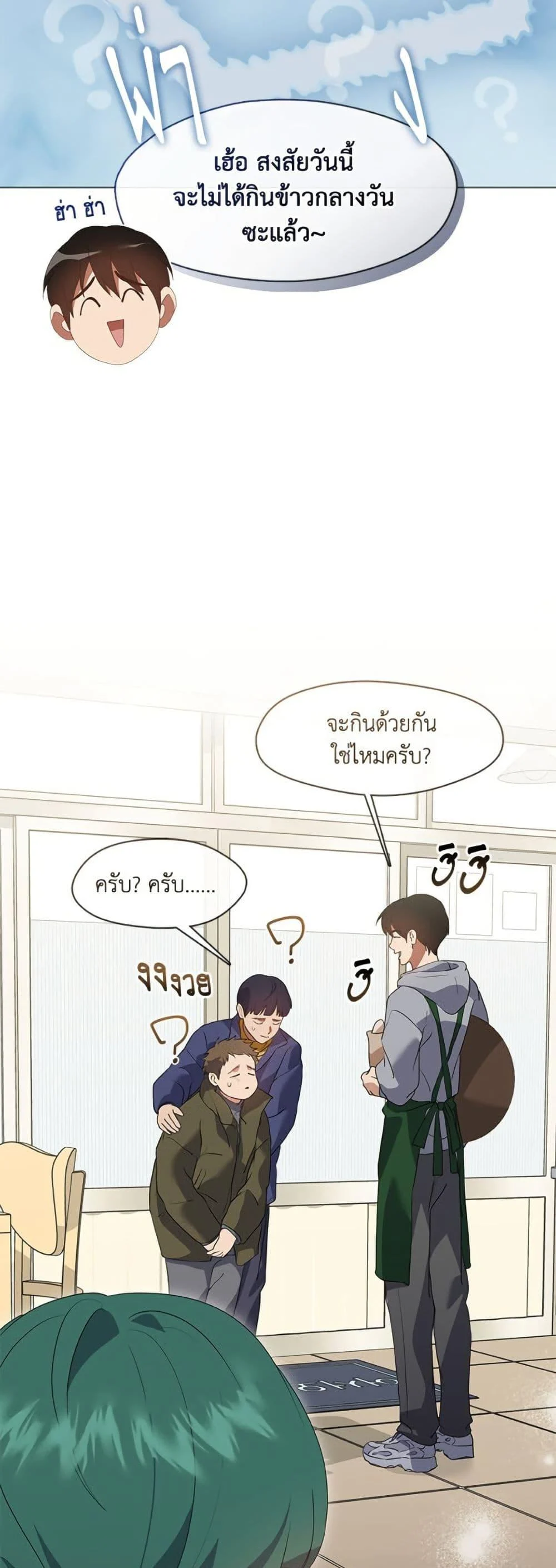 Afterlife Diner ร้านอาหารหลังความตาย ตอนที่ 88 page 22