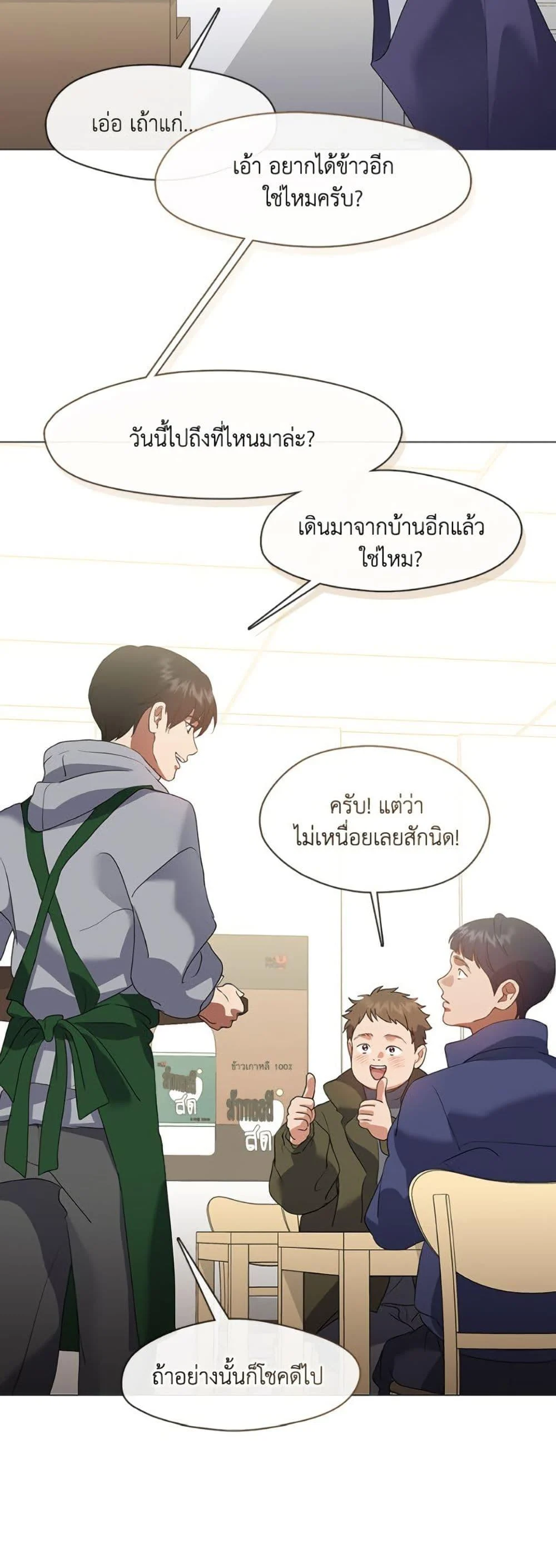 Afterlife Diner ร้านอาหารหลังความตาย ตอนที่ 88 page 27