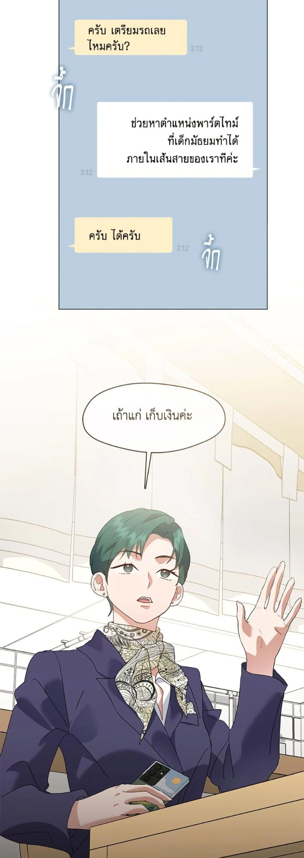 Afterlife Diner ร้านอาหารหลังความตาย ตอนที่ 88 page 33