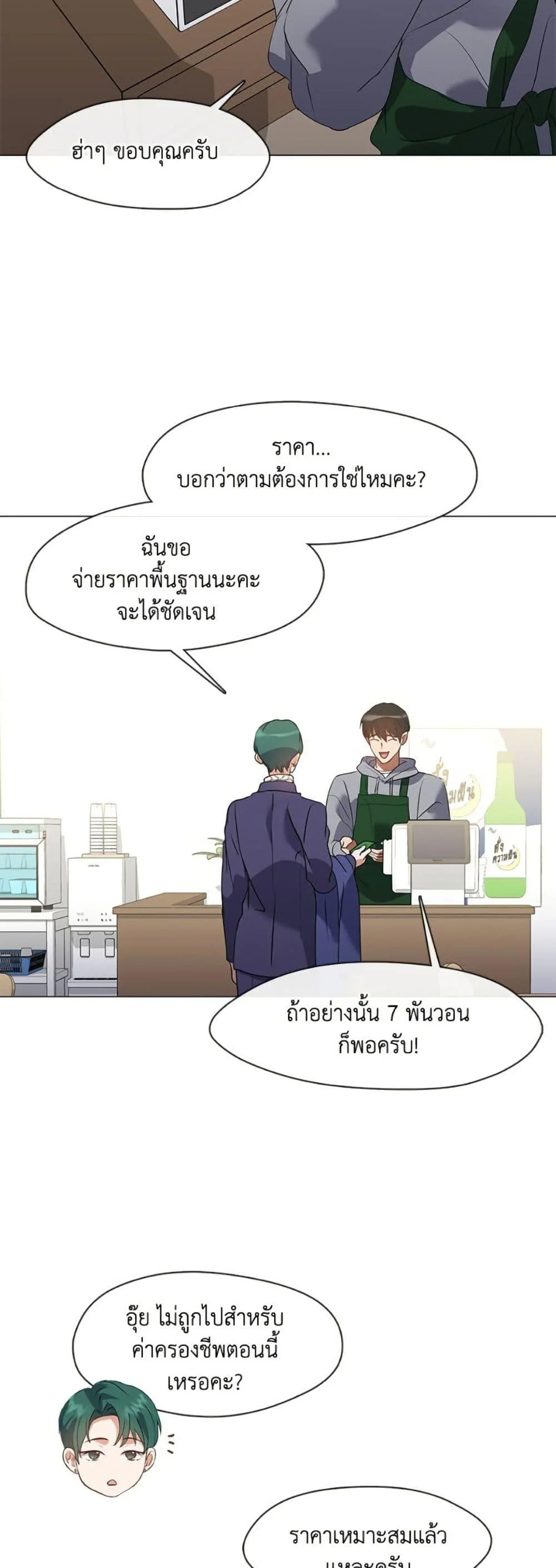 Afterlife Diner ร้านอาหารหลังความตาย ตอนที่ 88 page 35