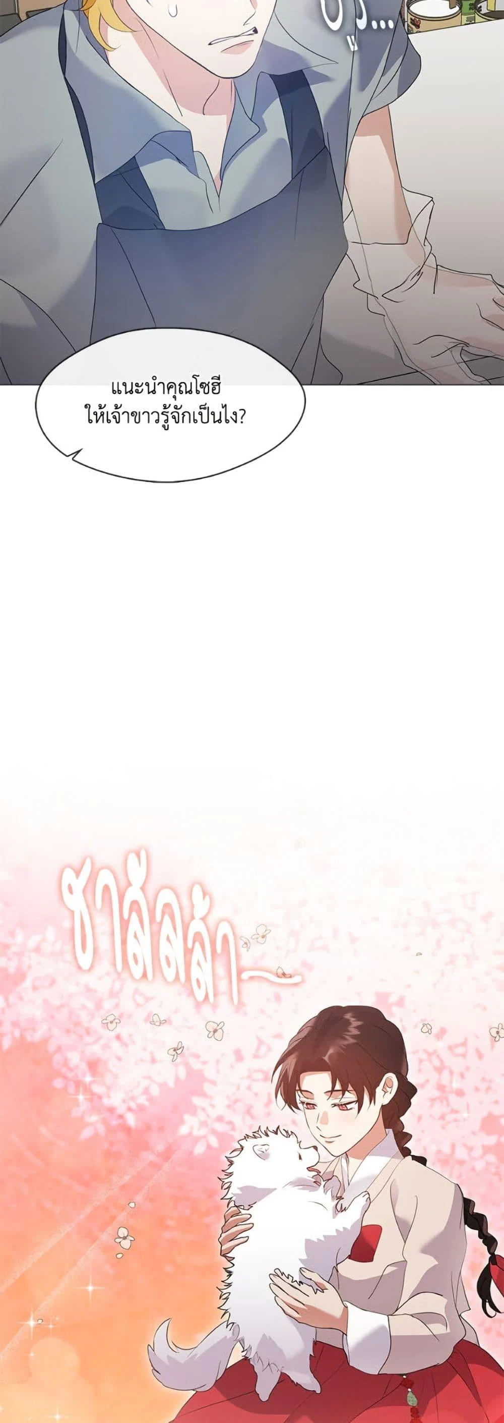 Afterlife Diner ร้านอาหารหลังความตาย ตอนที่ 88 page 47