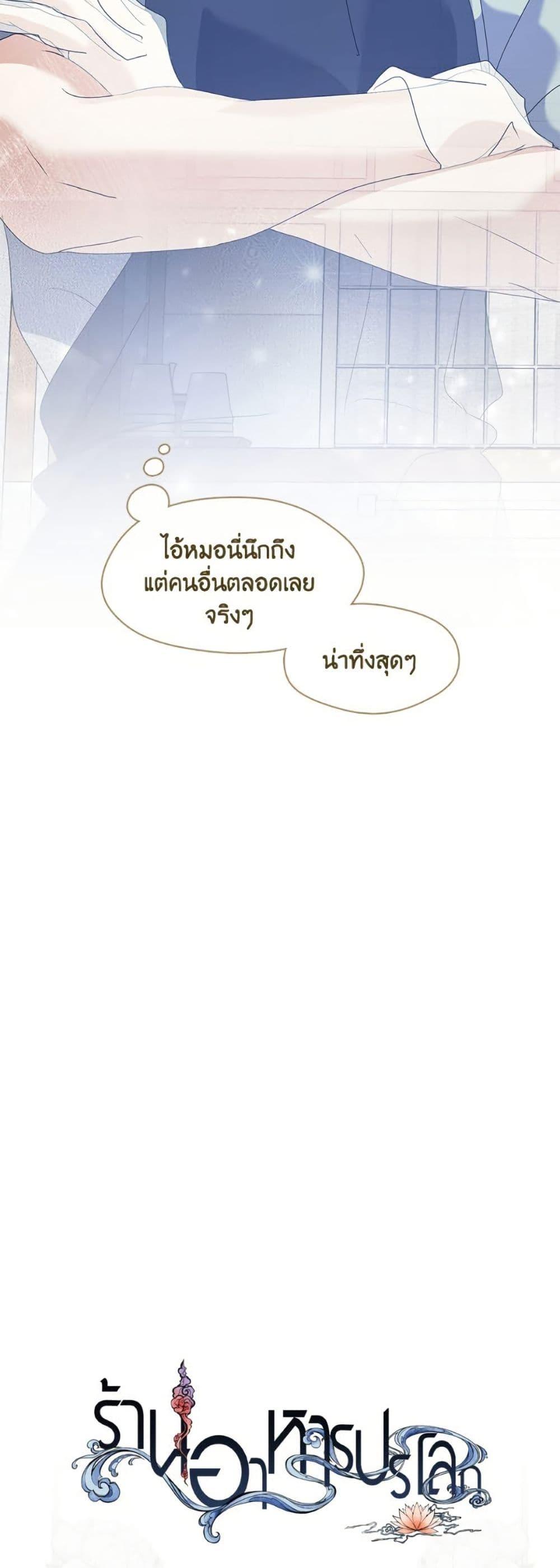 Afterlife Diner ร้านอาหารหลังความตาย ตอนที่ 88 page 50