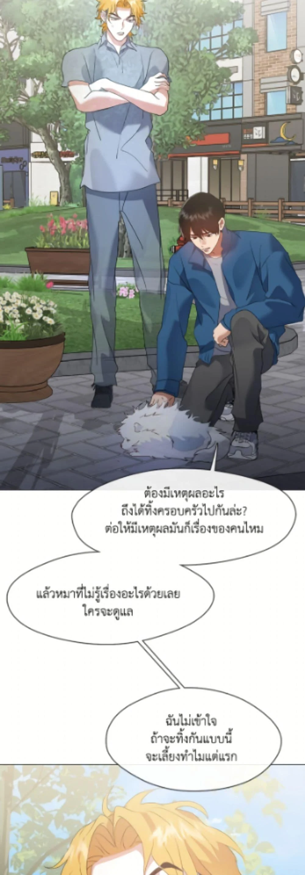 Afterlife Diner ร้านอาหารหลังความตาย ตอนที่ 89 page 14