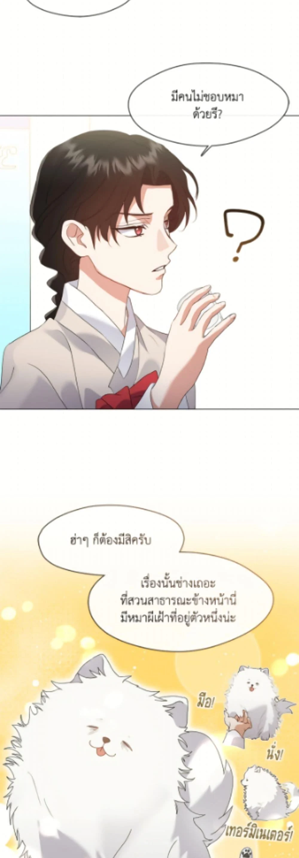Afterlife Diner ร้านอาหารหลังความตาย ตอนที่ 89 page 26