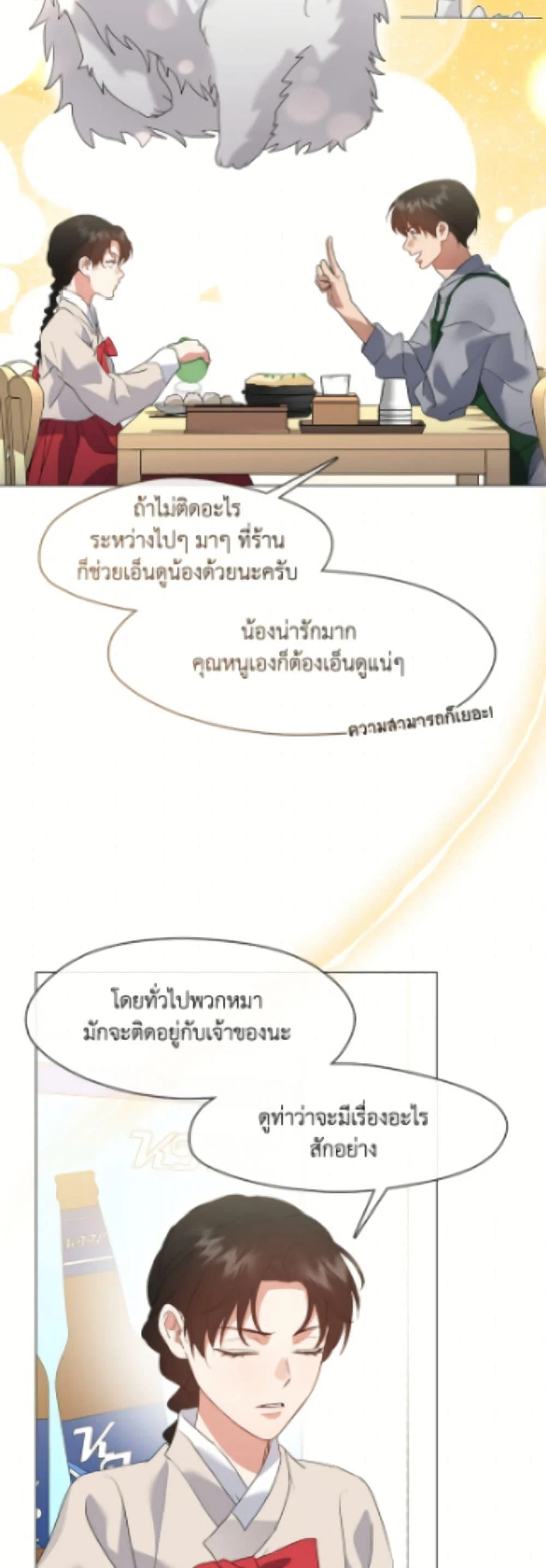 Afterlife Diner ร้านอาหารหลังความตาย ตอนที่ 89 page 27