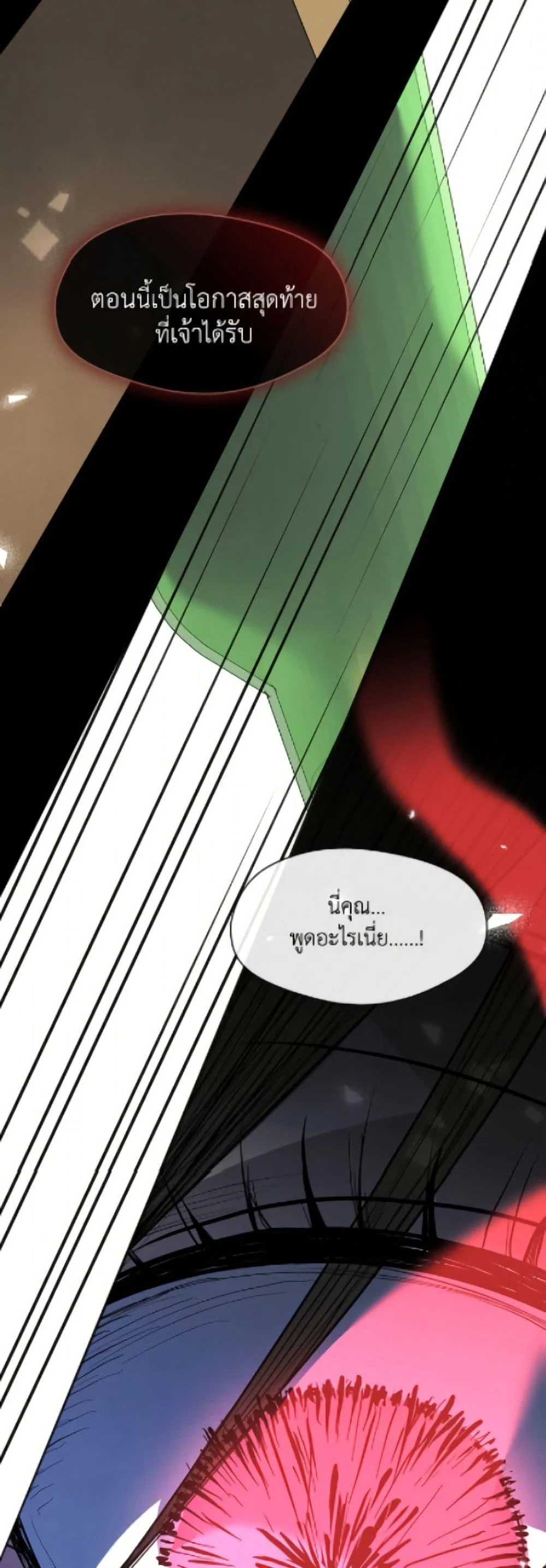 Afterlife Diner ร้านอาหารหลังความตาย ตอนที่ 89 page 41