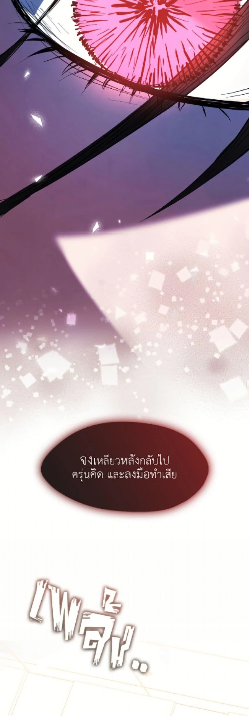 Afterlife Diner ร้านอาหารหลังความตาย ตอนที่ 89 page 42