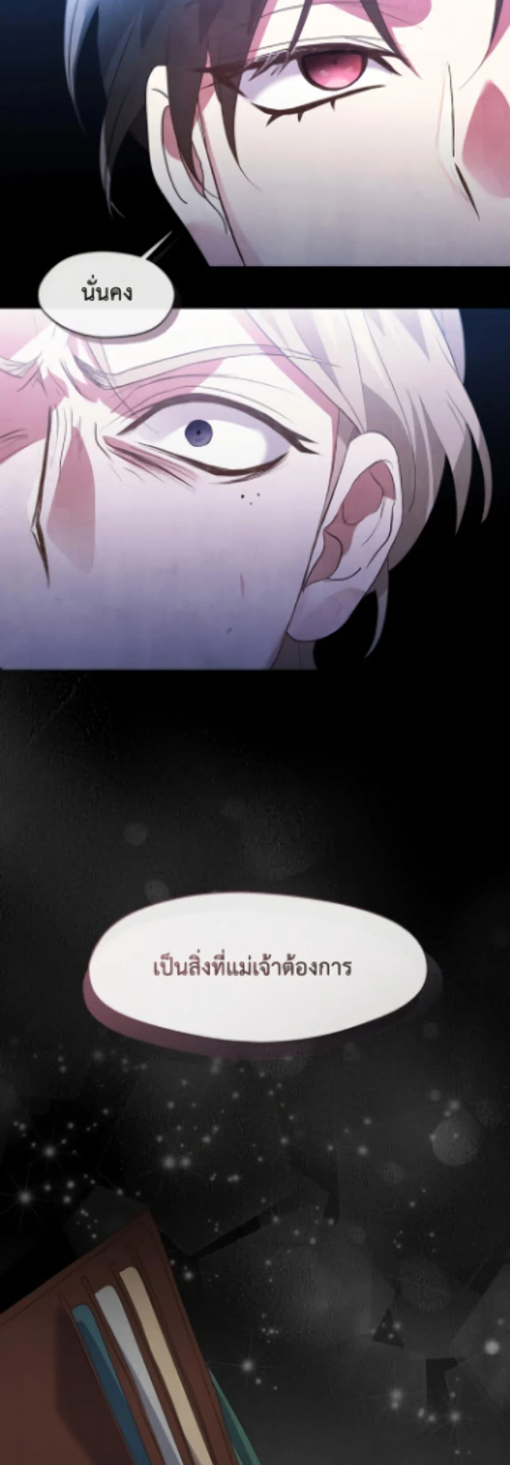 Afterlife Diner ร้านอาหารหลังความตาย ตอนที่ 89 page 49