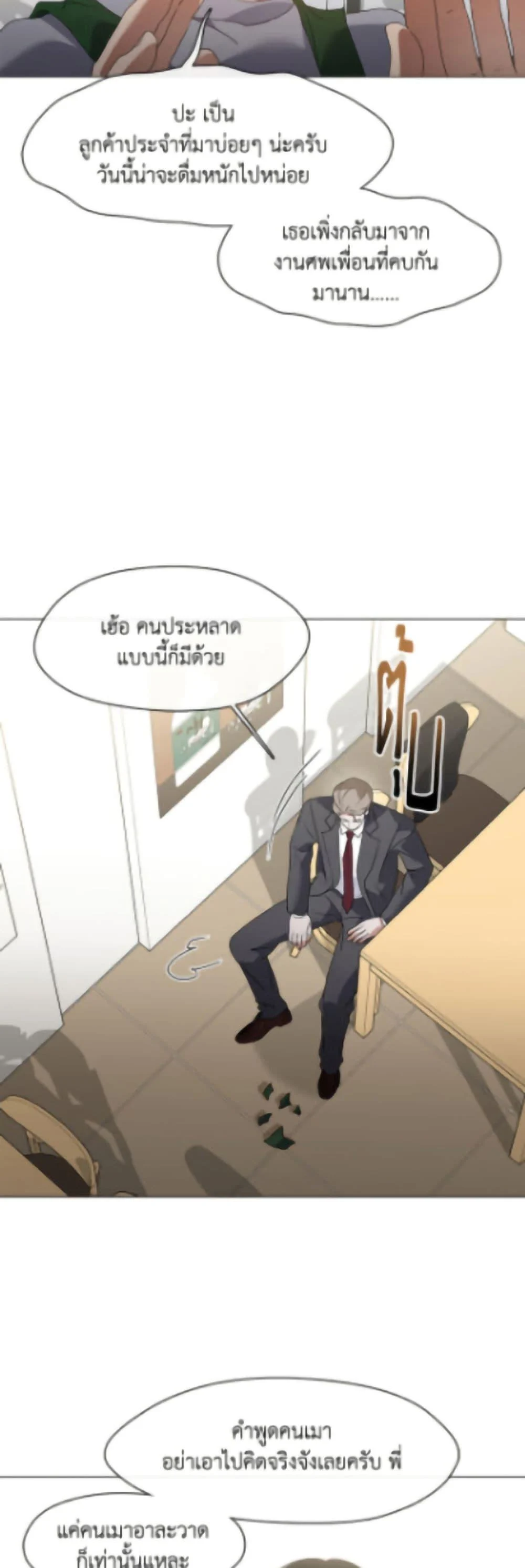 Afterlife Diner ร้านอาหารหลังความตาย ตอนที่ 90 page 4