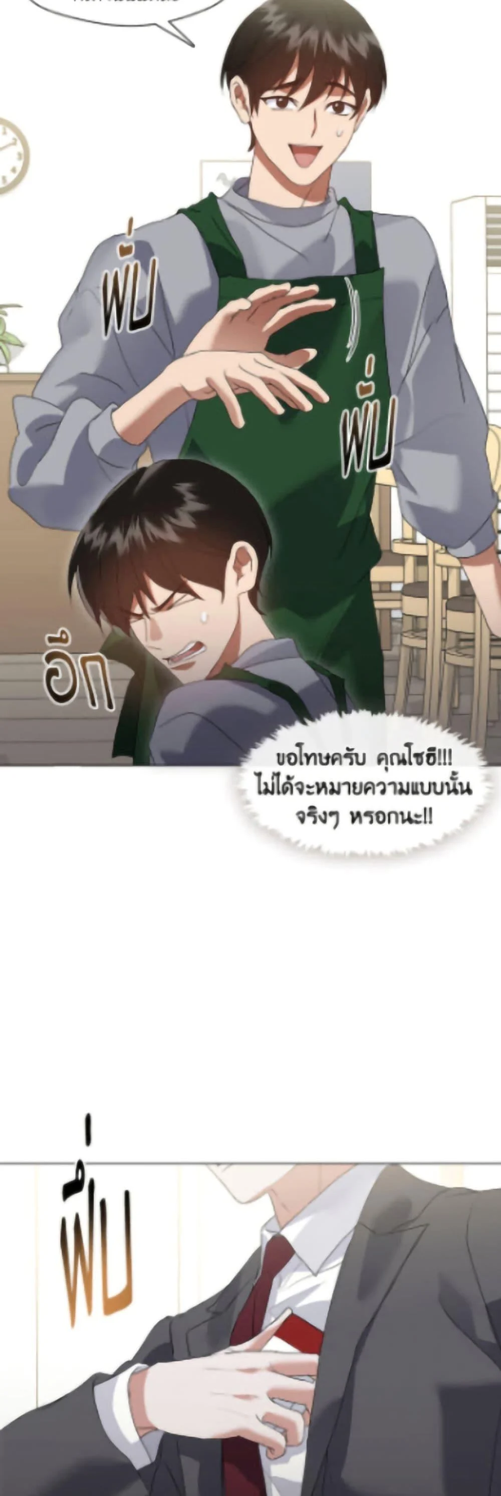 Afterlife Diner ร้านอาหารหลังความตาย ตอนที่ 90 page 5