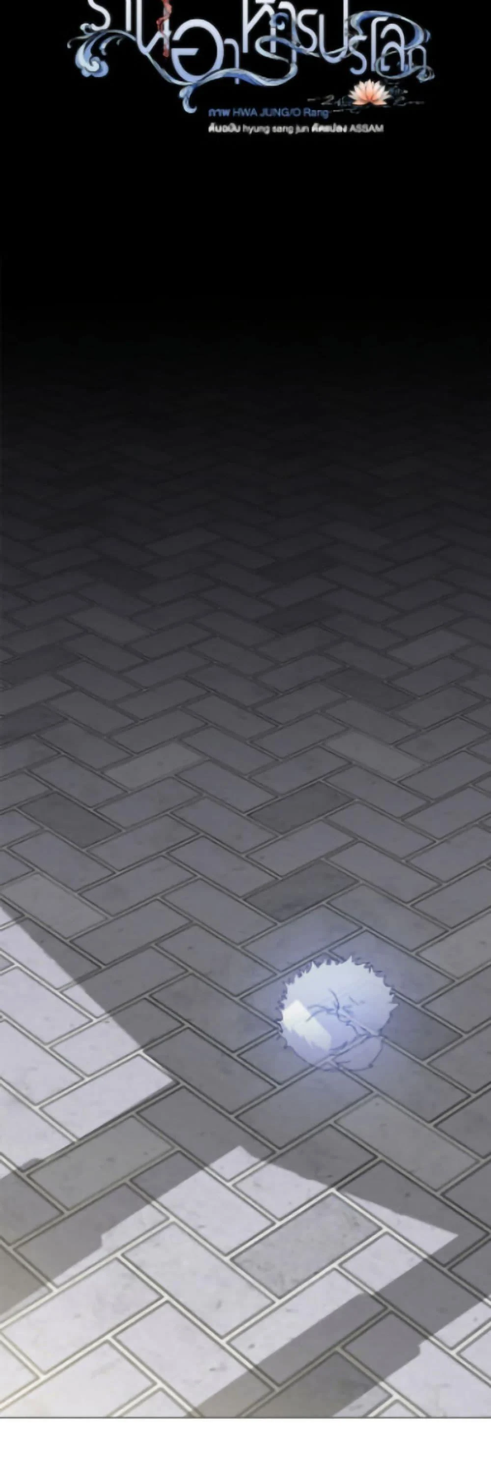 Afterlife Diner ร้านอาหารหลังความตาย ตอนที่ 90 page 11