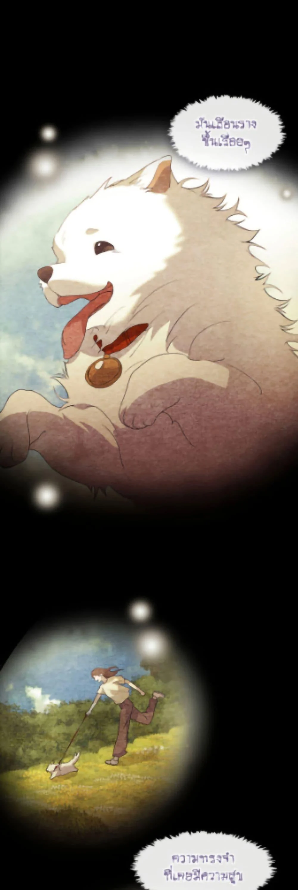 Afterlife Diner ร้านอาหารหลังความตาย ตอนที่ 90 page 14