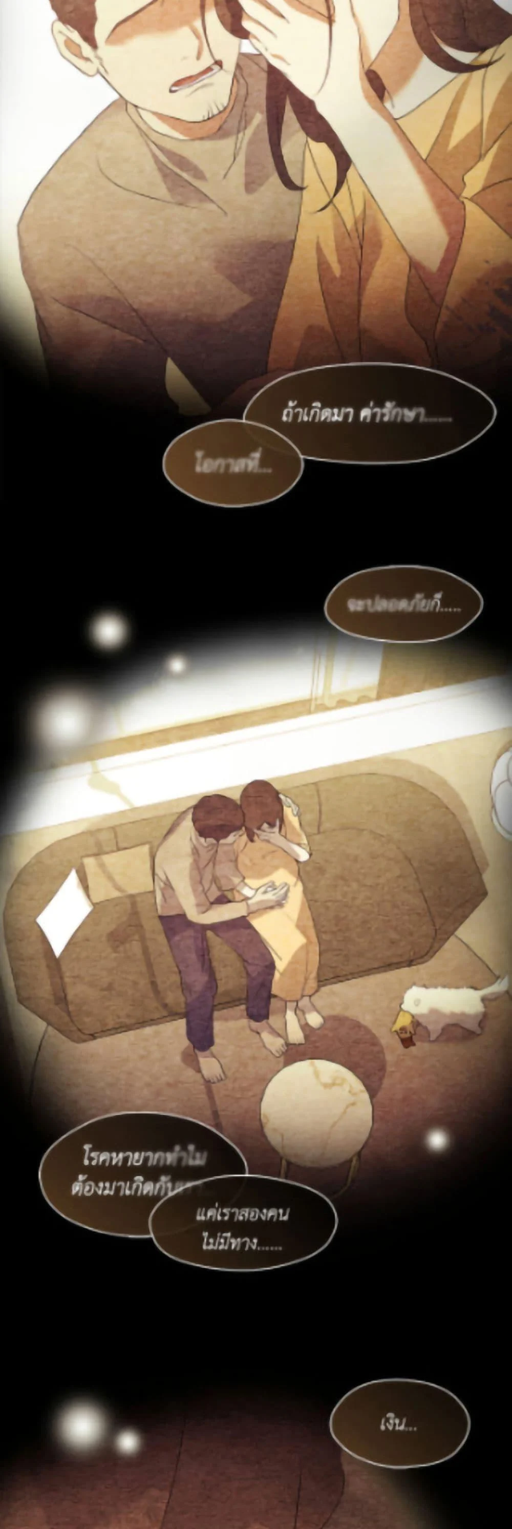 Afterlife Diner ร้านอาหารหลังความตาย ตอนที่ 90 page 16