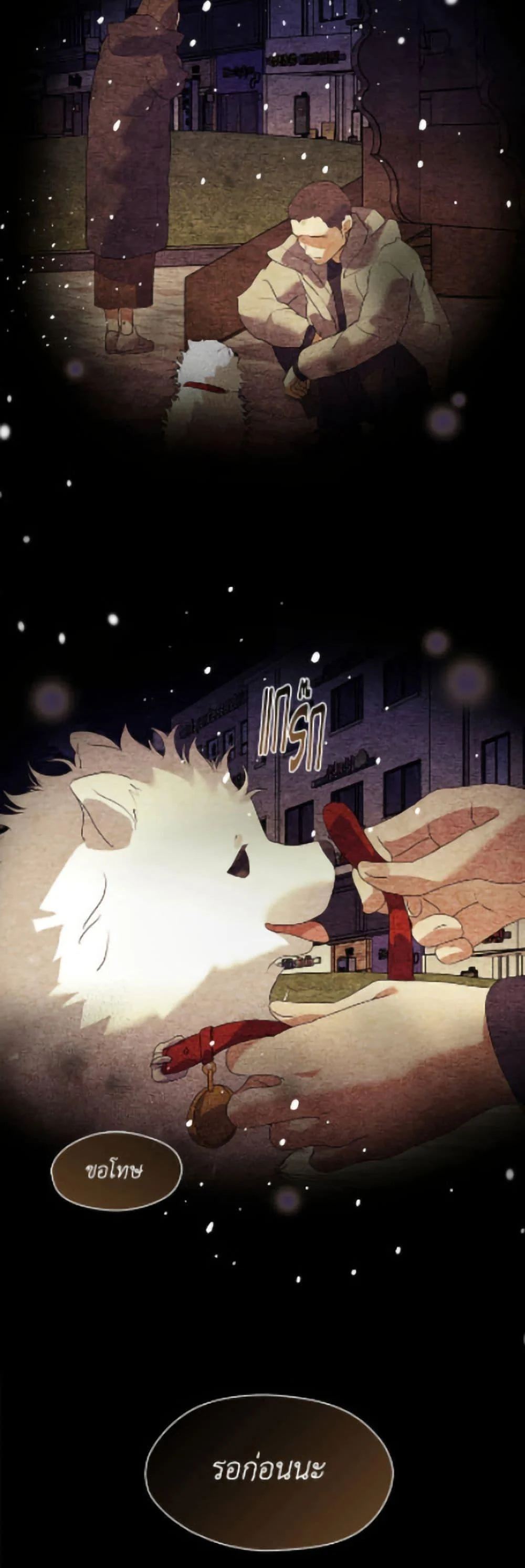 Afterlife Diner ร้านอาหารหลังความตาย ตอนที่ 90 page 18