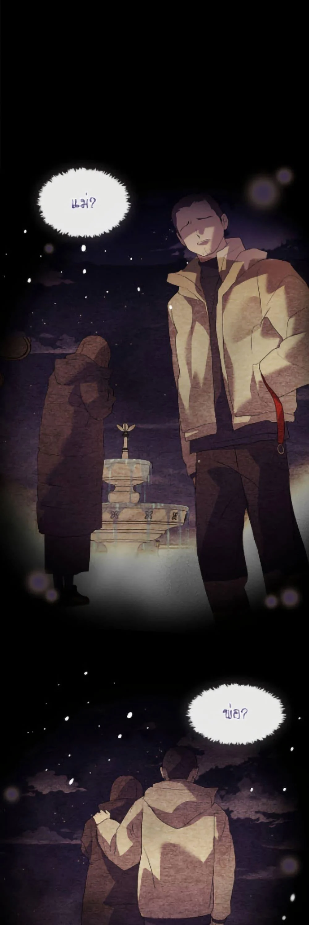 Afterlife Diner ร้านอาหารหลังความตาย ตอนที่ 90 page 19