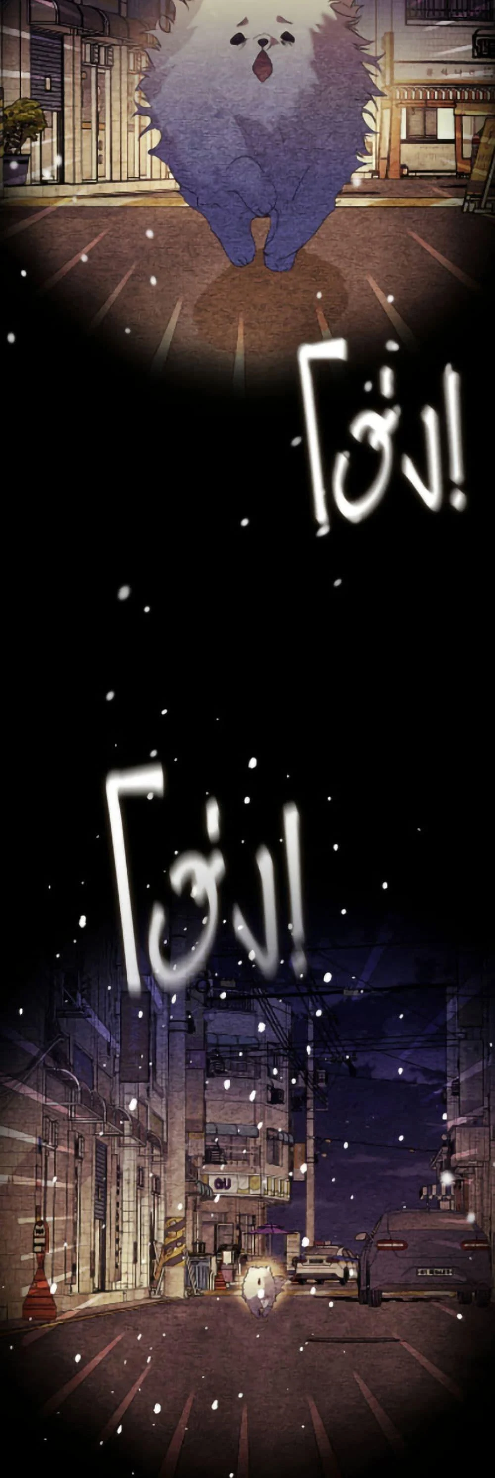 Afterlife Diner ร้านอาหารหลังความตาย ตอนที่ 90 page 23