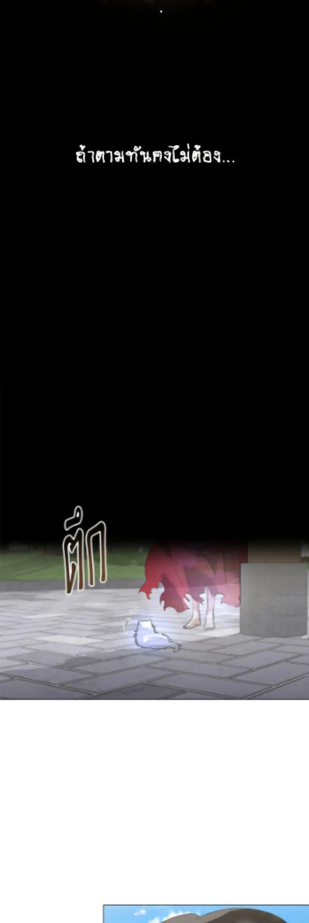 Afterlife Diner ร้านอาหารหลังความตาย ตอนที่ 90 page 24