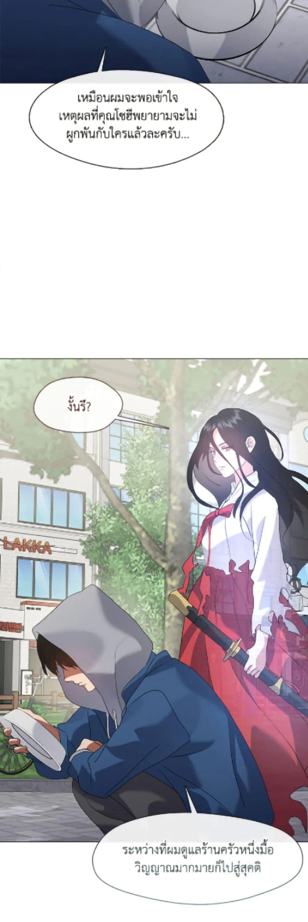 Afterlife Diner ร้านอาหารหลังความตาย ตอนที่ 90 page 37