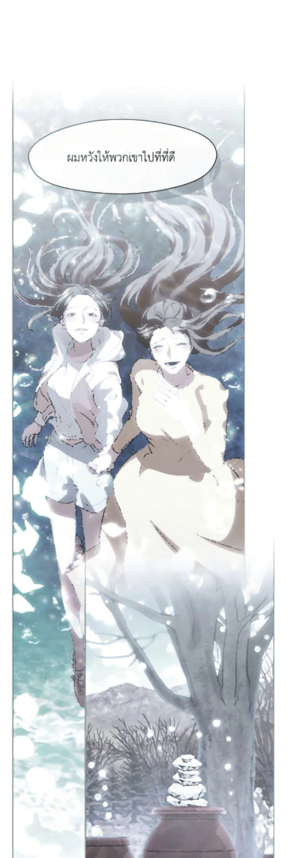 Afterlife Diner ร้านอาหารหลังความตาย ตอนที่ 90 page 38