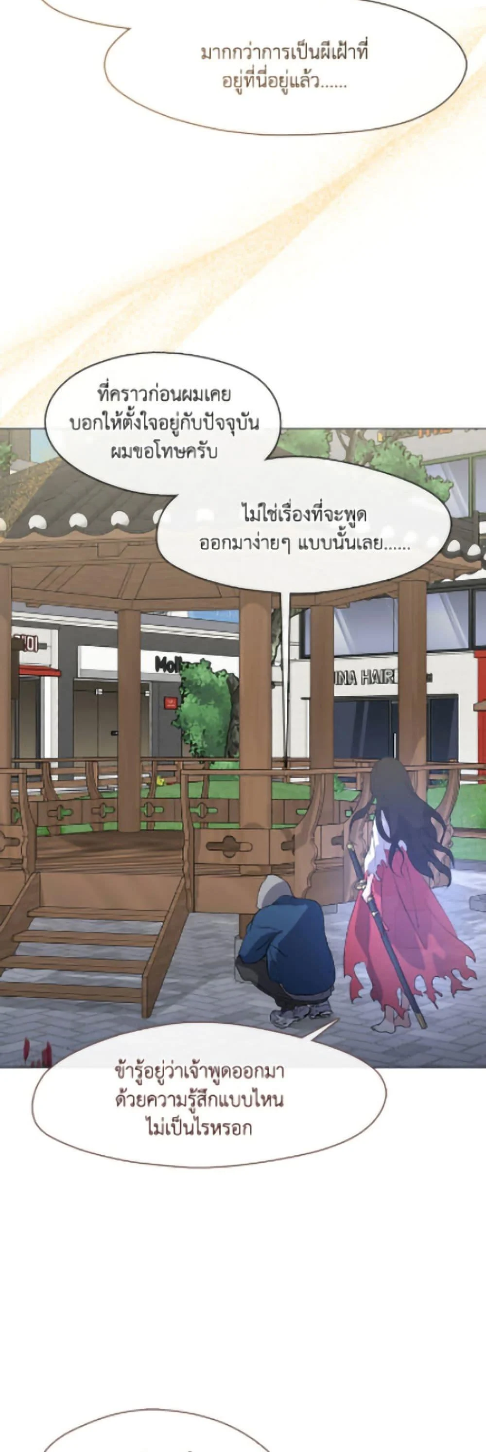 Afterlife Diner ร้านอาหารหลังความตาย ตอนที่ 90 page 41