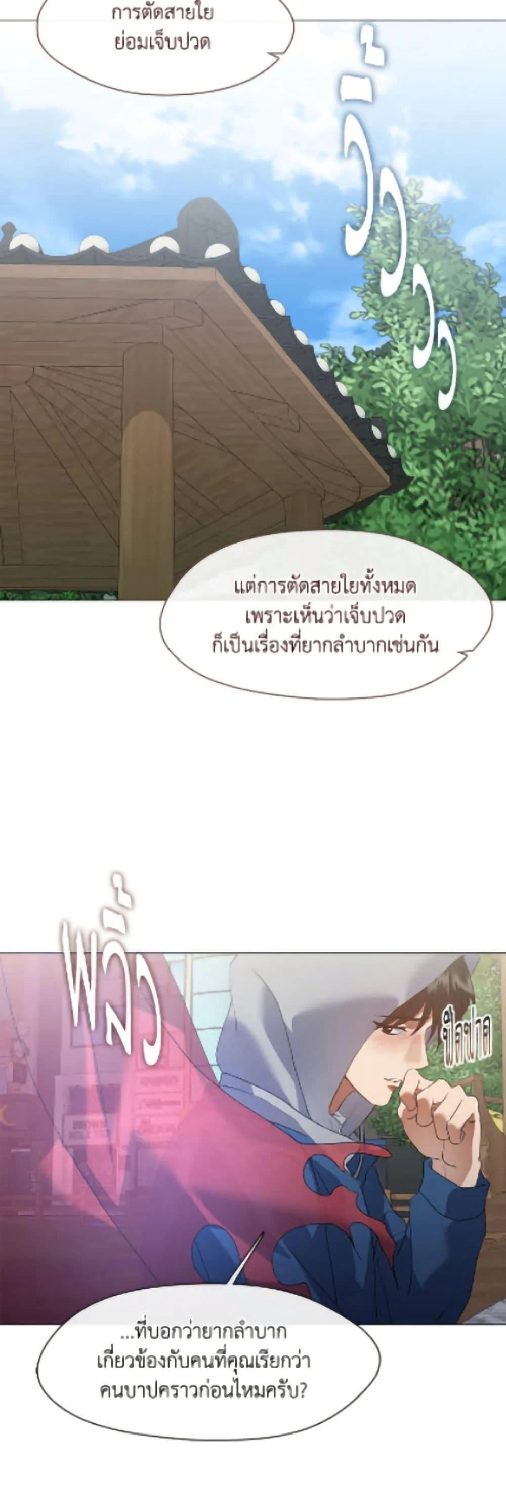 Afterlife Diner ร้านอาหารหลังความตาย ตอนที่ 90 page 42