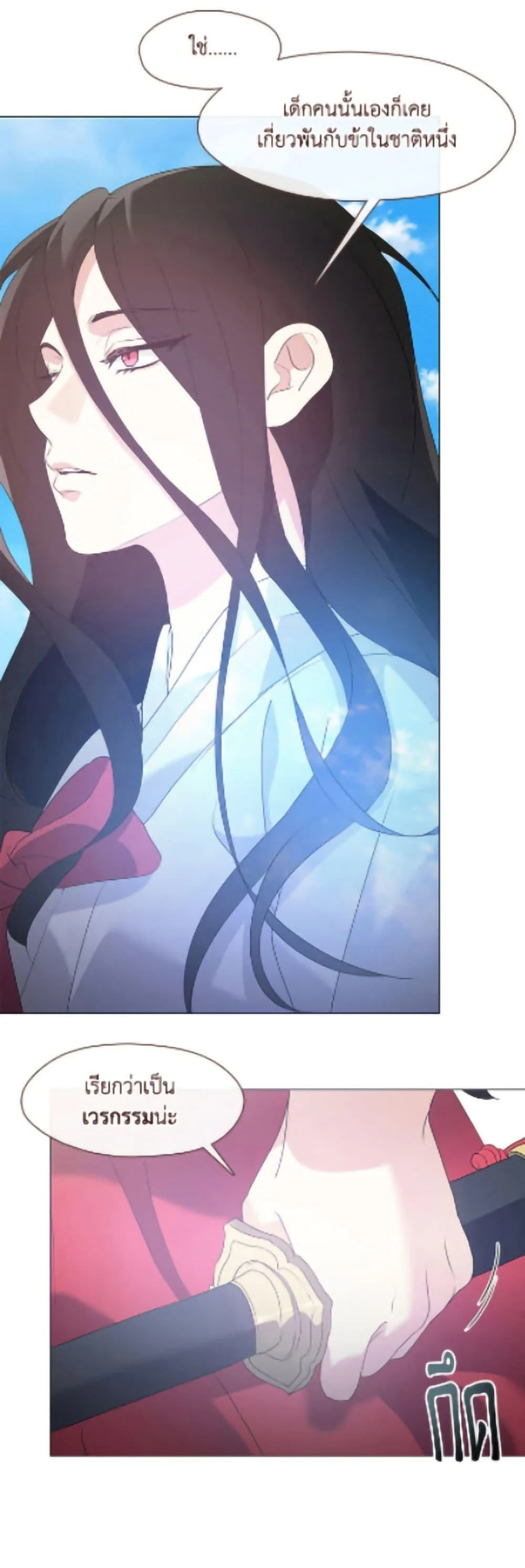 Afterlife Diner ร้านอาหารหลังความตาย ตอนที่ 90 page 44