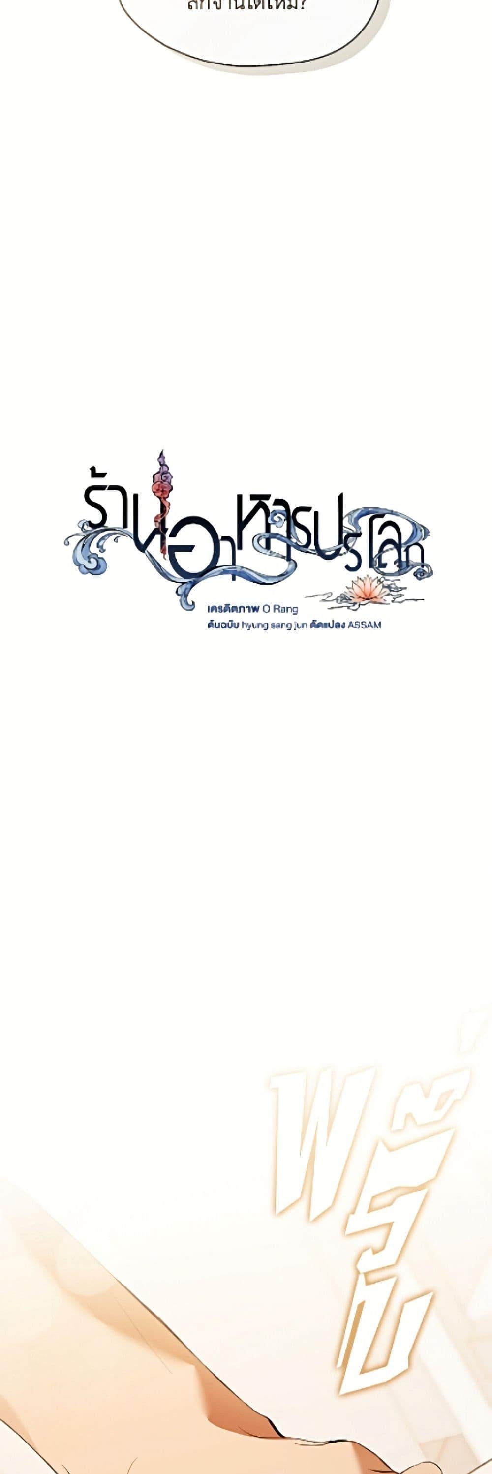 Afterlife Diner ร้านอาหารหลังความตาย ตอนที่ 91 page 10